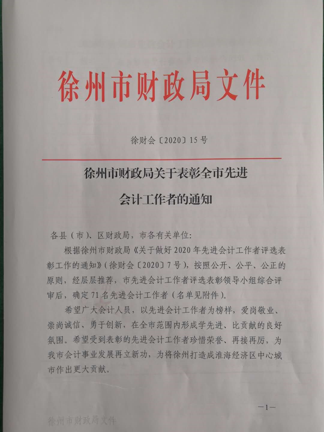 我所董事长支大佐同志荣获“2020年徐州市先进会计工作者”称号